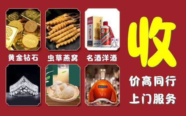 贵阳烟酒回收店