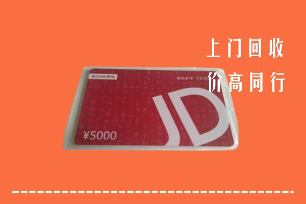 贵阳回收京东卡